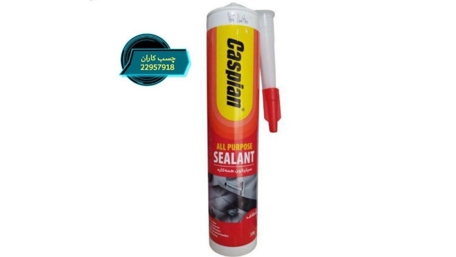فروش عمده سیلیکون ماستیک کاسپین فروش عمده سیلیکون ماستیک کاسپین